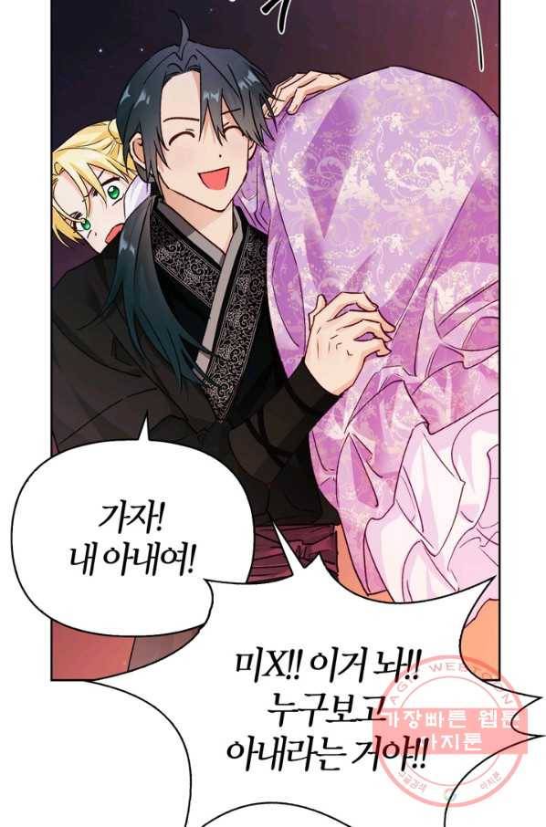 폭군에게는 악녀가 어울린다 74화 48
