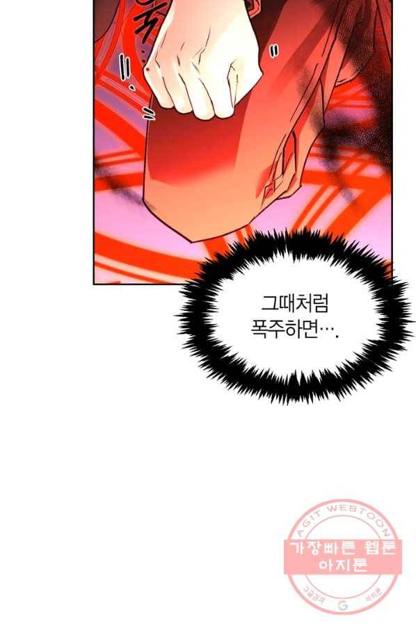 폭군에게는 악녀가 어울린다 74화 51