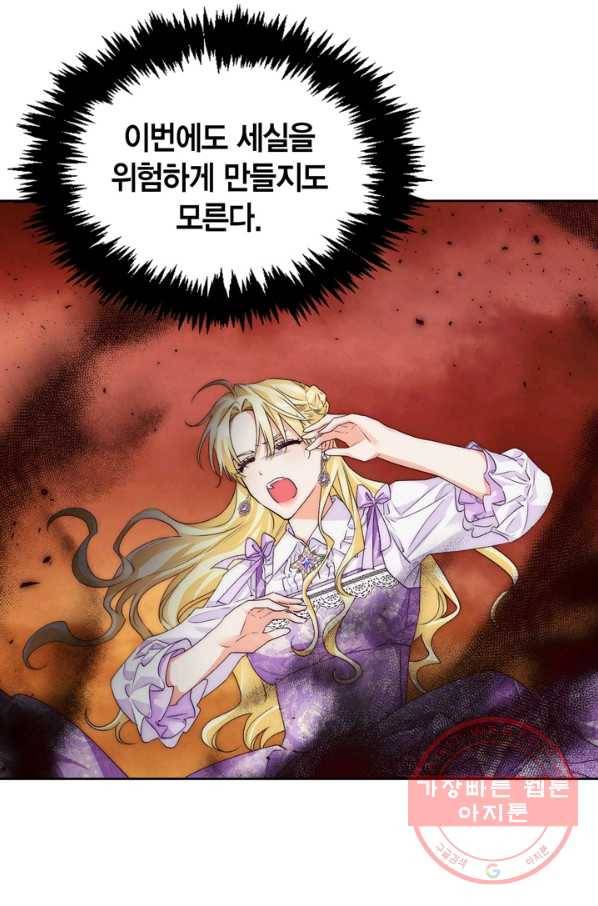 폭군에게는 악녀가 어울린다 74화 52