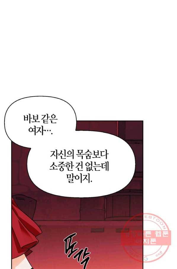 폭군에게는 악녀가 어울린다 74화 56