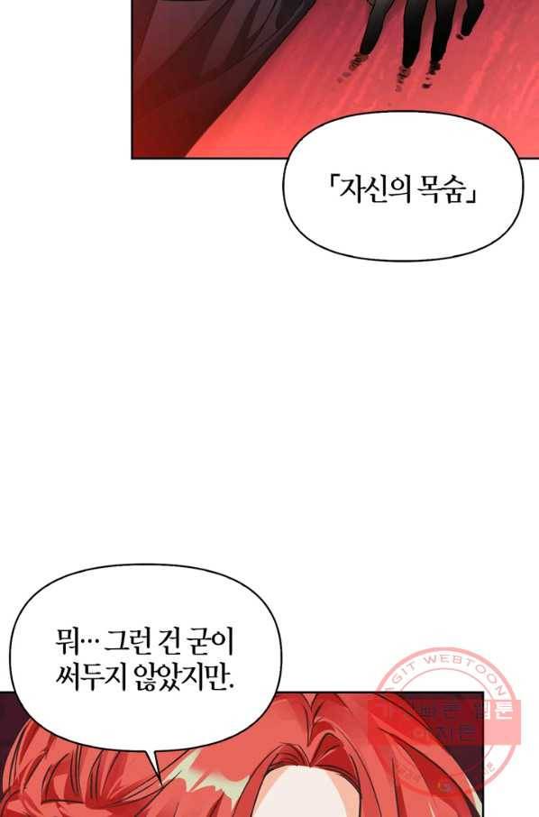 폭군에게는 악녀가 어울린다 74화 58