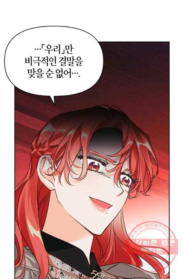 폭군에게는 악녀가 어울린다 74화 60