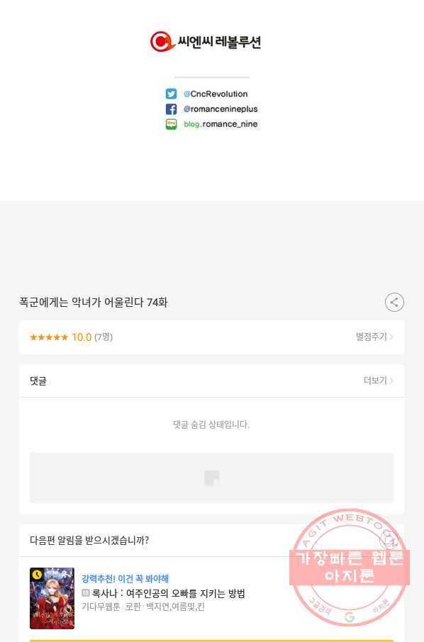 폭군에게는 악녀가 어울린다 74화 71