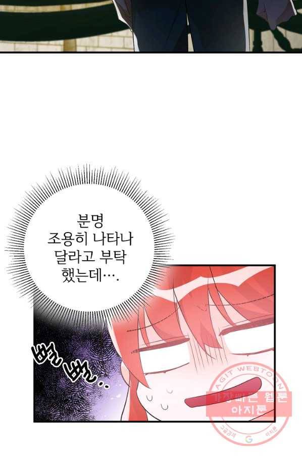 길들이는 공녀님 36화 4