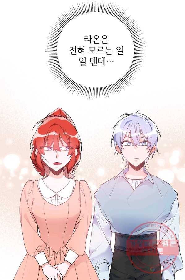 길들이는 공녀님 36화 5