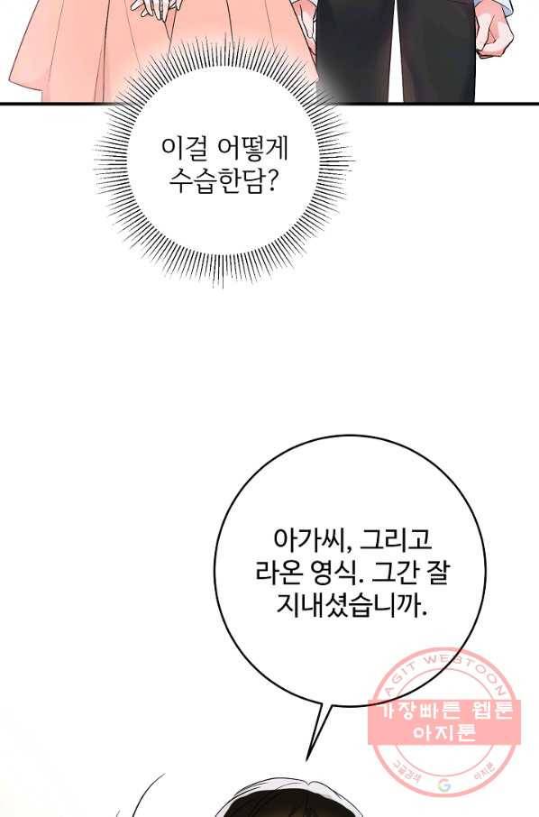 길들이는 공녀님 36화 6