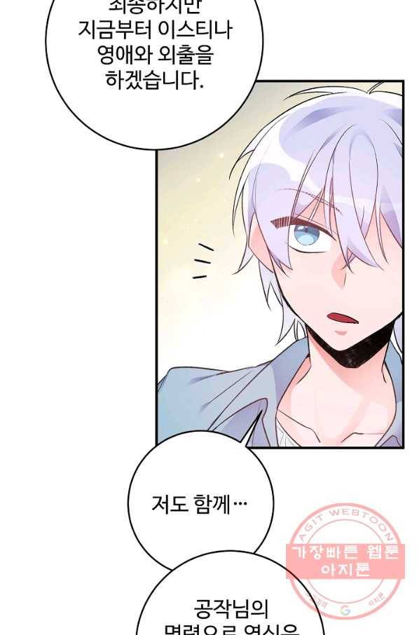 길들이는 공녀님 36화 8