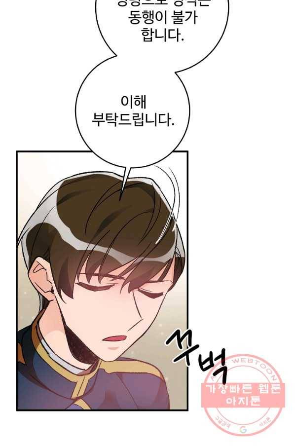 길들이는 공녀님 36화 9