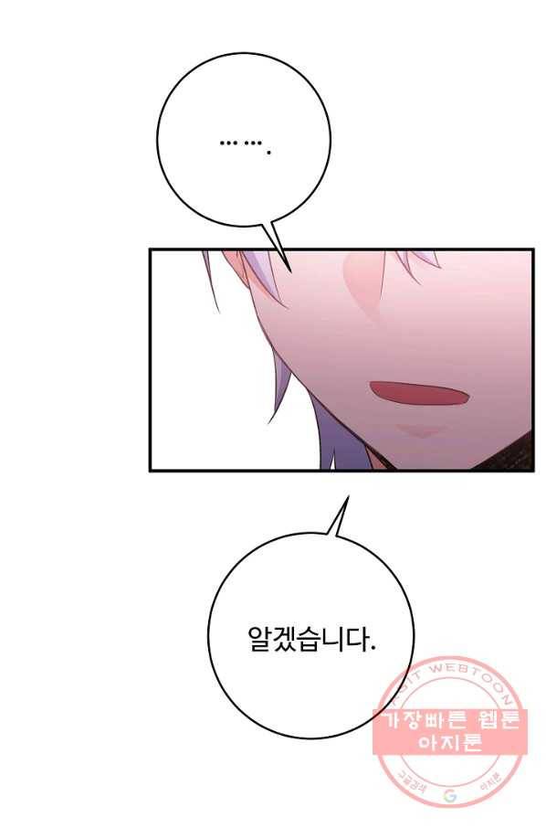 길들이는 공녀님 36화 10