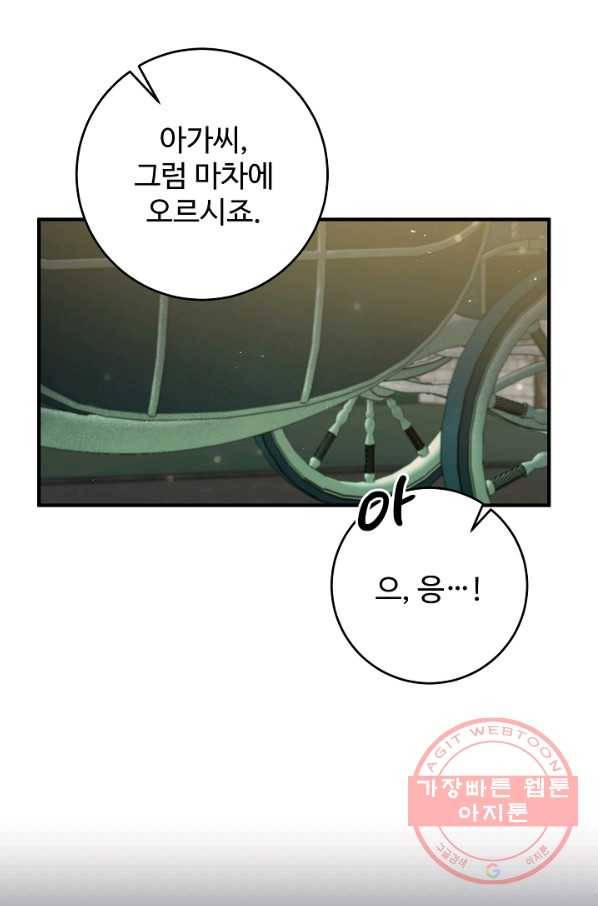 길들이는 공녀님 36화 11