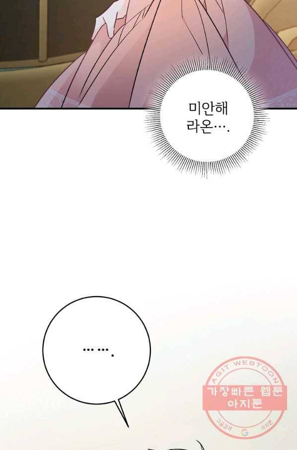 길들이는 공녀님 36화 13