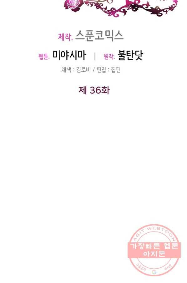 길들이는 공녀님 36화 16