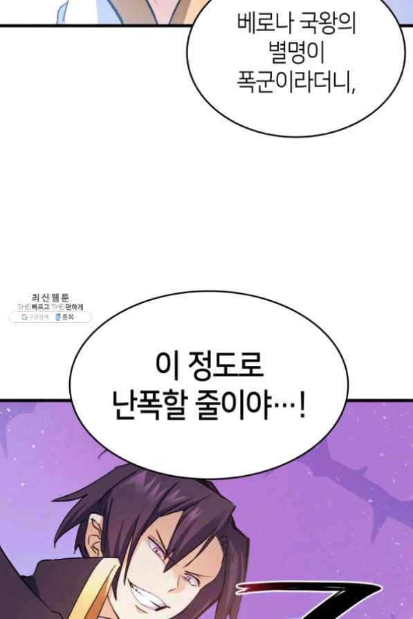 오빠를 꼬시려 했는데 남주가 넘어왔다 41화 2