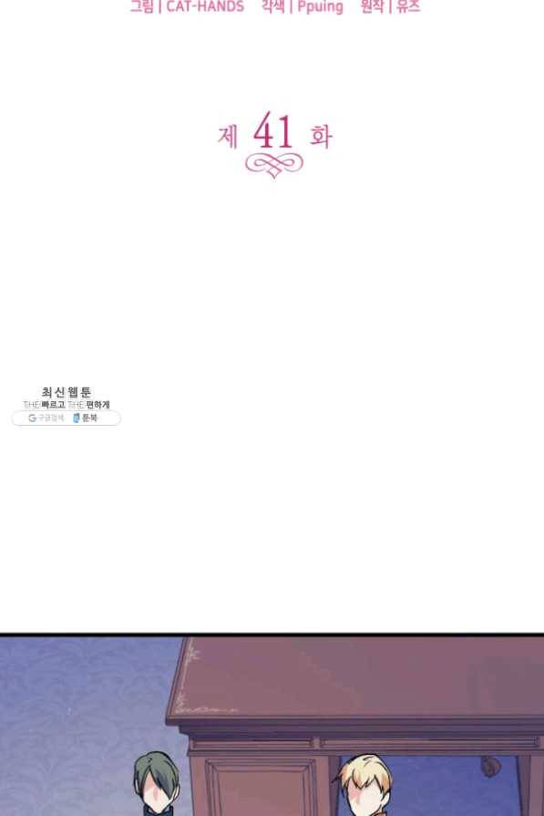 오빠를 꼬시려 했는데 남주가 넘어왔다 41화 5
