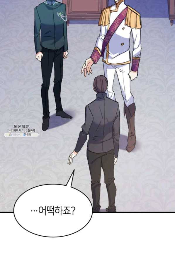 오빠를 꼬시려 했는데 남주가 넘어왔다 41화 6