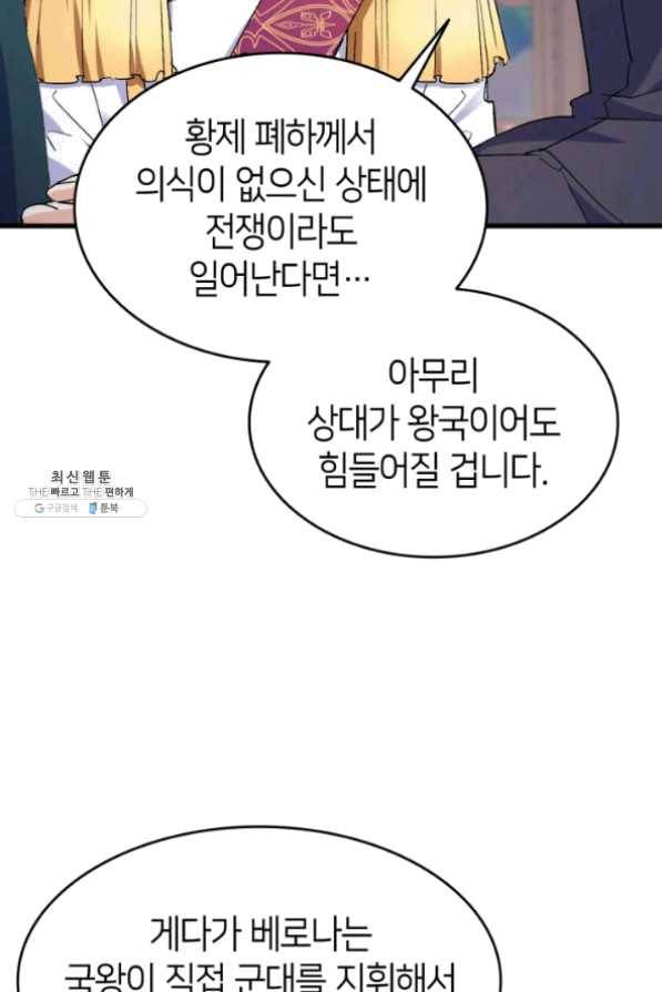오빠를 꼬시려 했는데 남주가 넘어왔다 41화 8