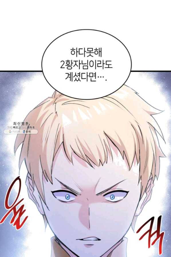 오빠를 꼬시려 했는데 남주가 넘어왔다 41화 11