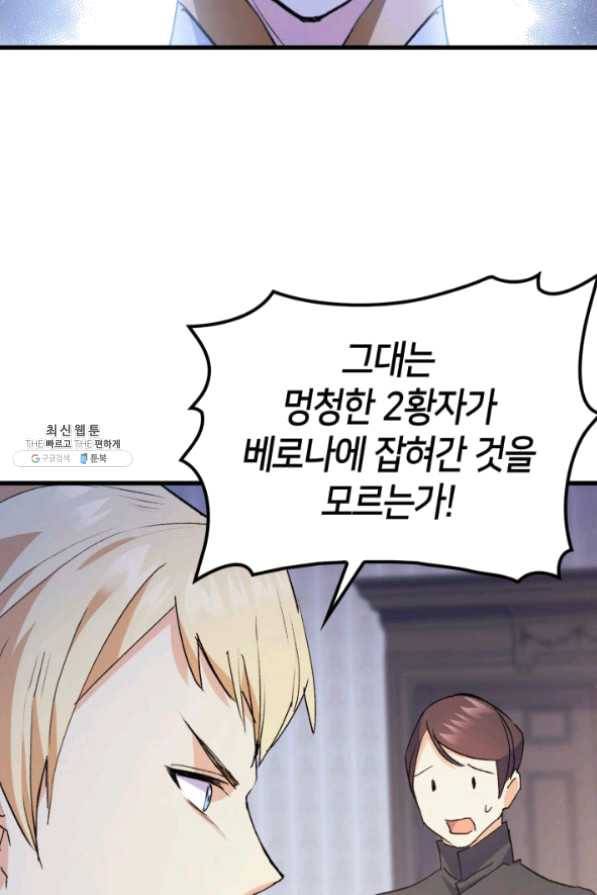 오빠를 꼬시려 했는데 남주가 넘어왔다 41화 12