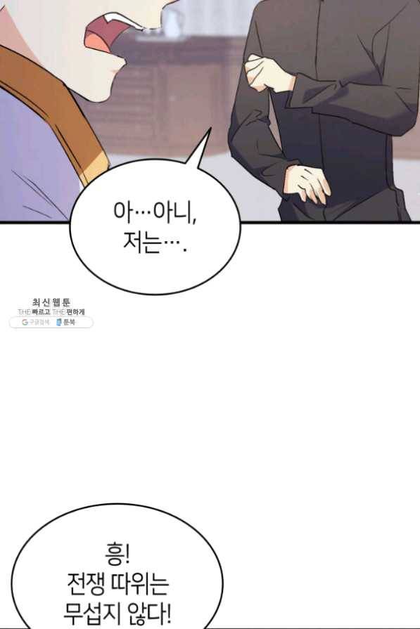 오빠를 꼬시려 했는데 남주가 넘어왔다 41화 13
