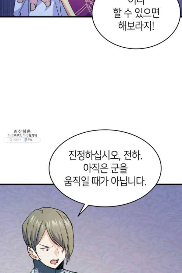오빠를 꼬시려 했는데 남주가 넘어왔다 41화 15