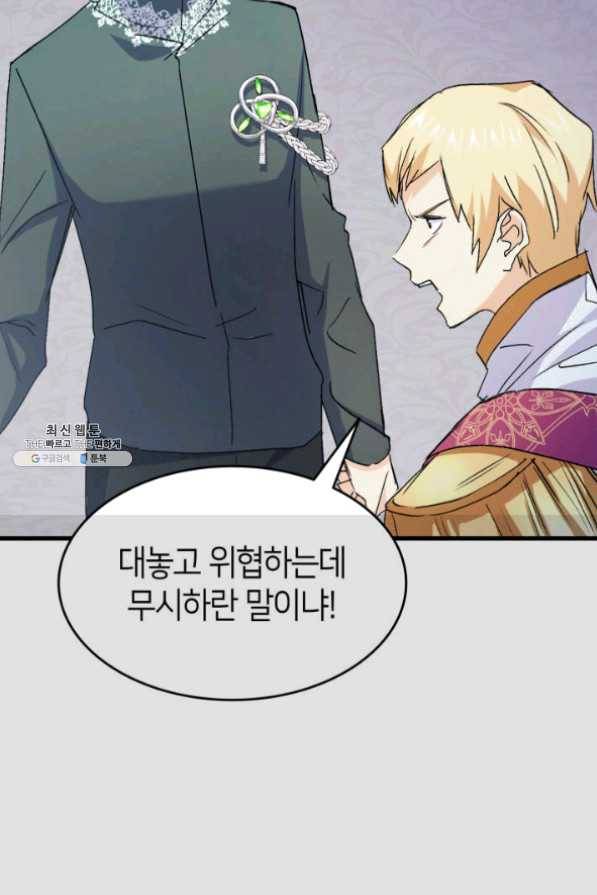 오빠를 꼬시려 했는데 남주가 넘어왔다 41화 16