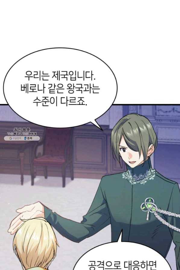 오빠를 꼬시려 했는데 남주가 넘어왔다 41화 18