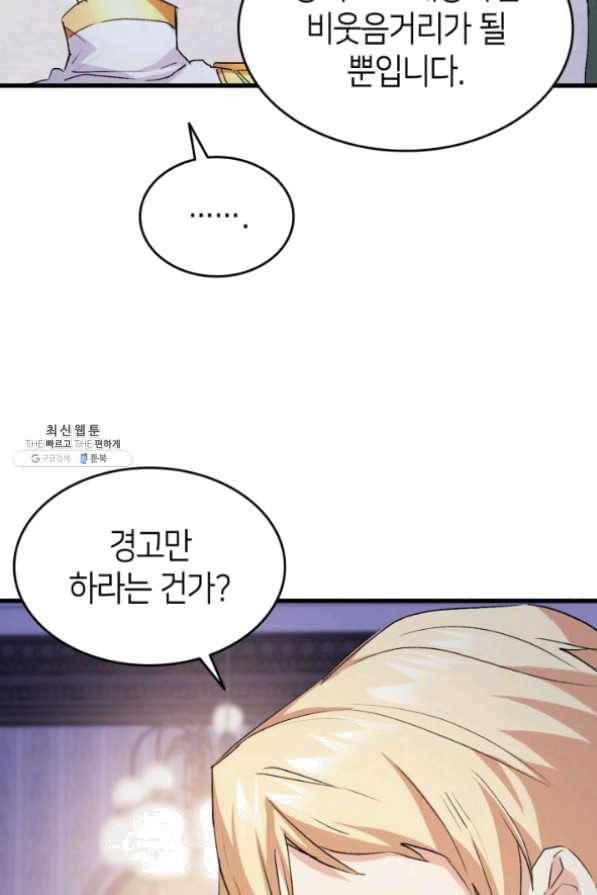 오빠를 꼬시려 했는데 남주가 넘어왔다 41화 19