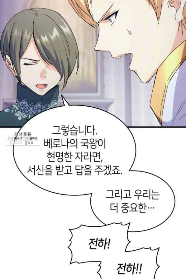오빠를 꼬시려 했는데 남주가 넘어왔다 41화 20