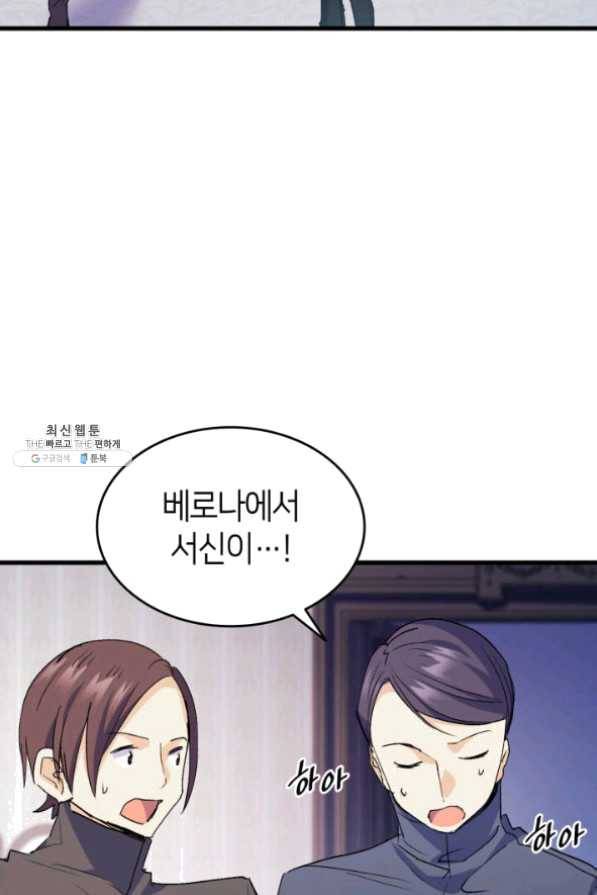 오빠를 꼬시려 했는데 남주가 넘어왔다 41화 22