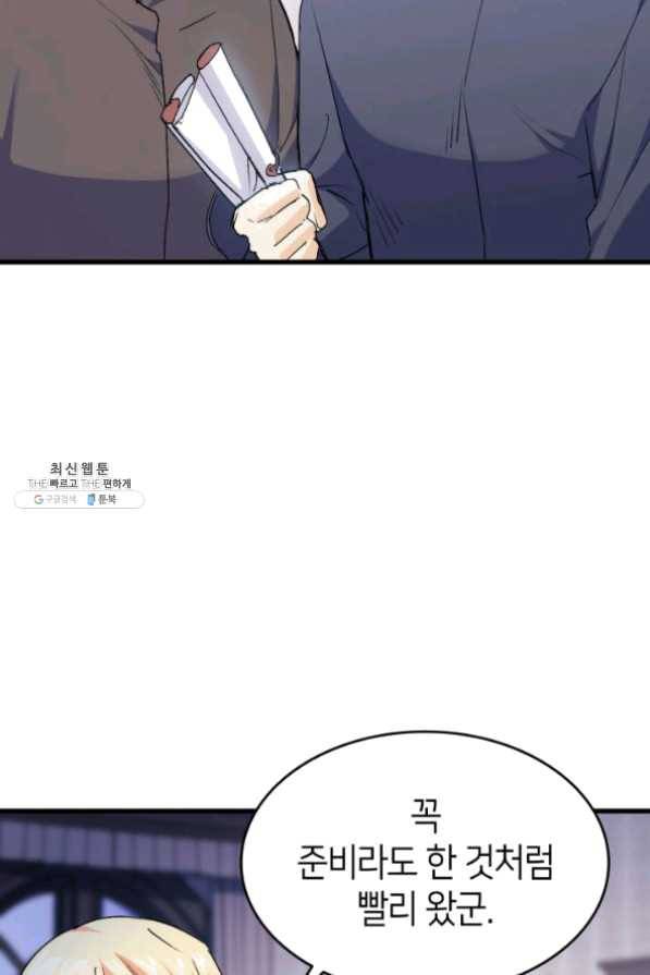 오빠를 꼬시려 했는데 남주가 넘어왔다 41화 23