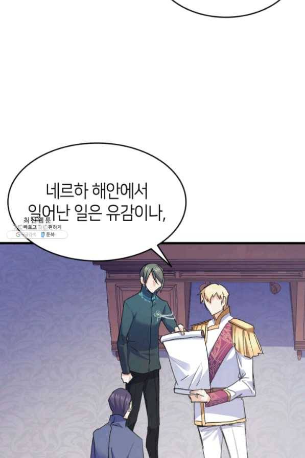 오빠를 꼬시려 했는데 남주가 넘어왔다 41화 26