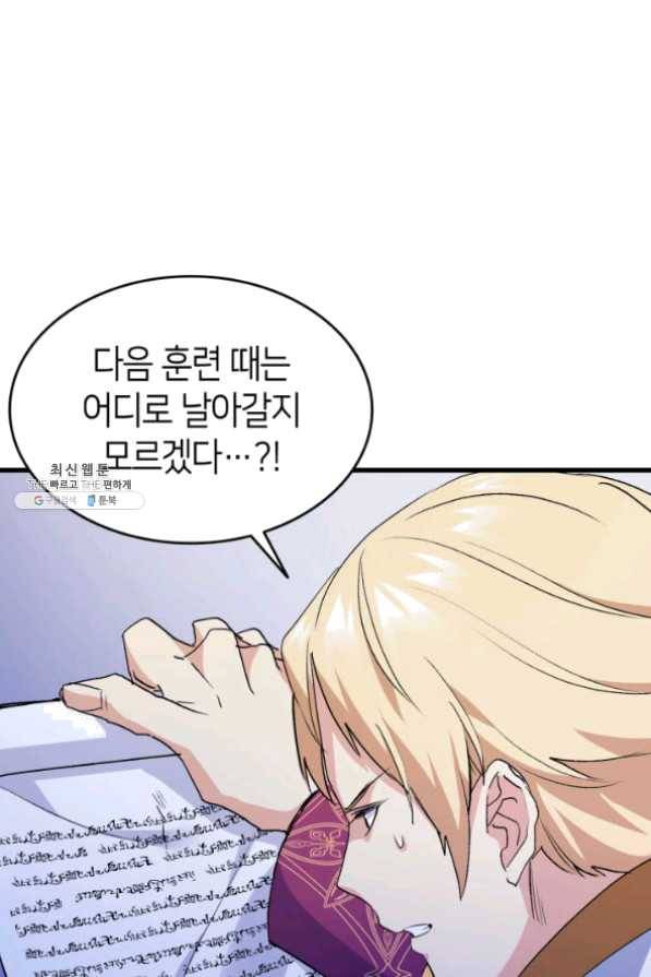 오빠를 꼬시려 했는데 남주가 넘어왔다 41화 29