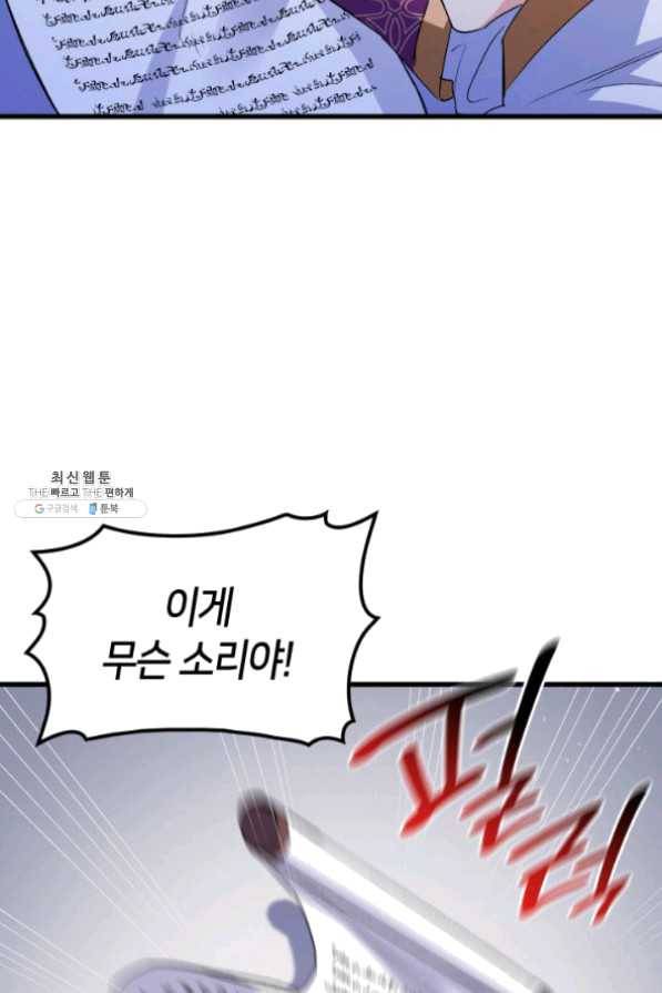 오빠를 꼬시려 했는데 남주가 넘어왔다 41화 30