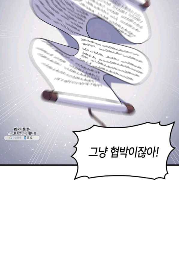 오빠를 꼬시려 했는데 남주가 넘어왔다 41화 31