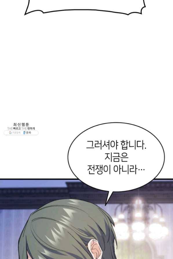 오빠를 꼬시려 했는데 남주가 넘어왔다 41화 34
