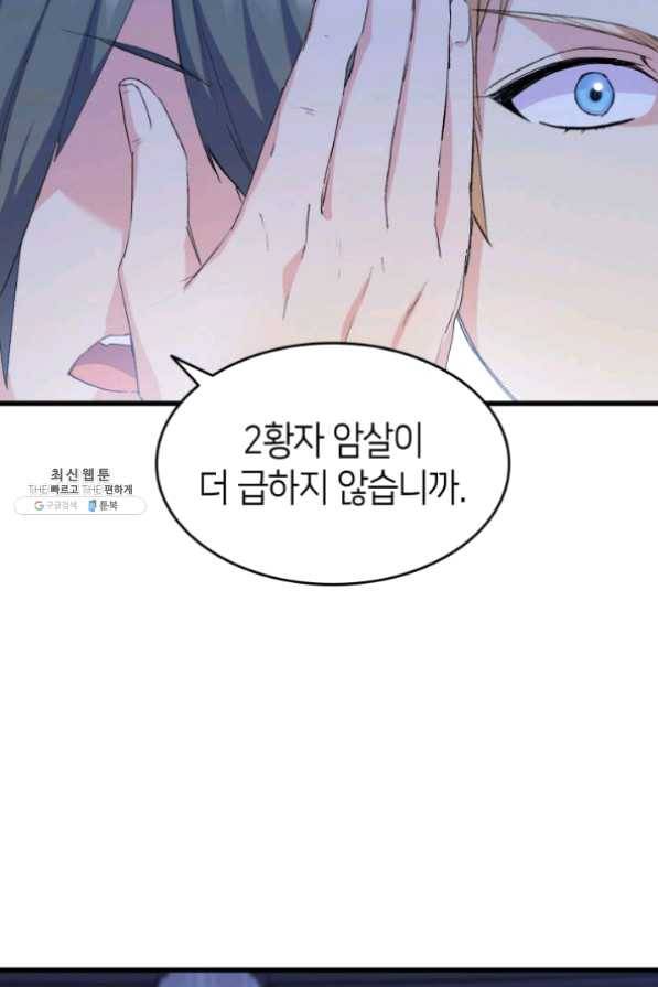 오빠를 꼬시려 했는데 남주가 넘어왔다 41화 36