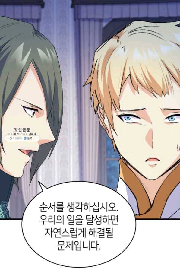 오빠를 꼬시려 했는데 남주가 넘어왔다 41화 37