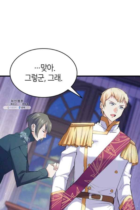 오빠를 꼬시려 했는데 남주가 넘어왔다 41화 38
