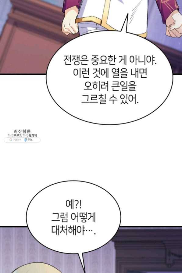 오빠를 꼬시려 했는데 남주가 넘어왔다 41화 39