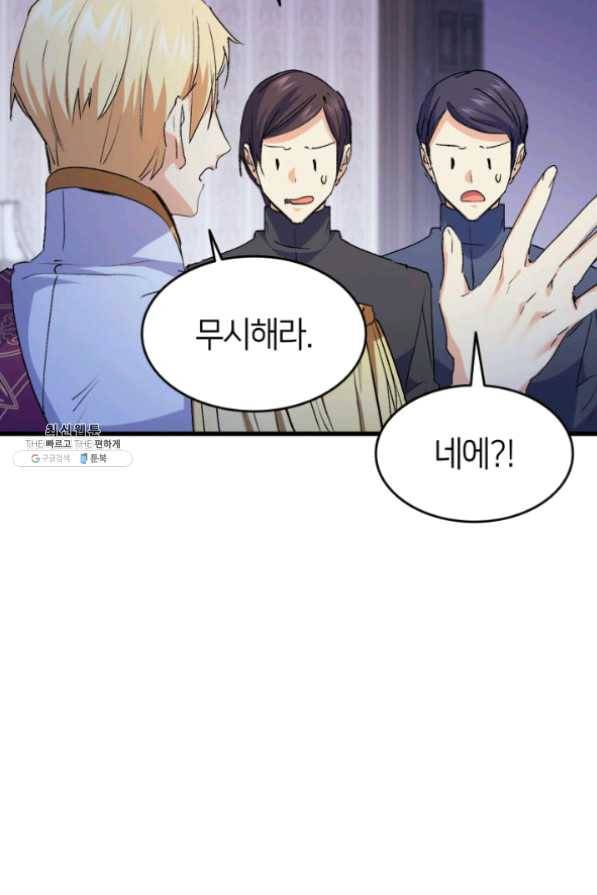 오빠를 꼬시려 했는데 남주가 넘어왔다 41화 40