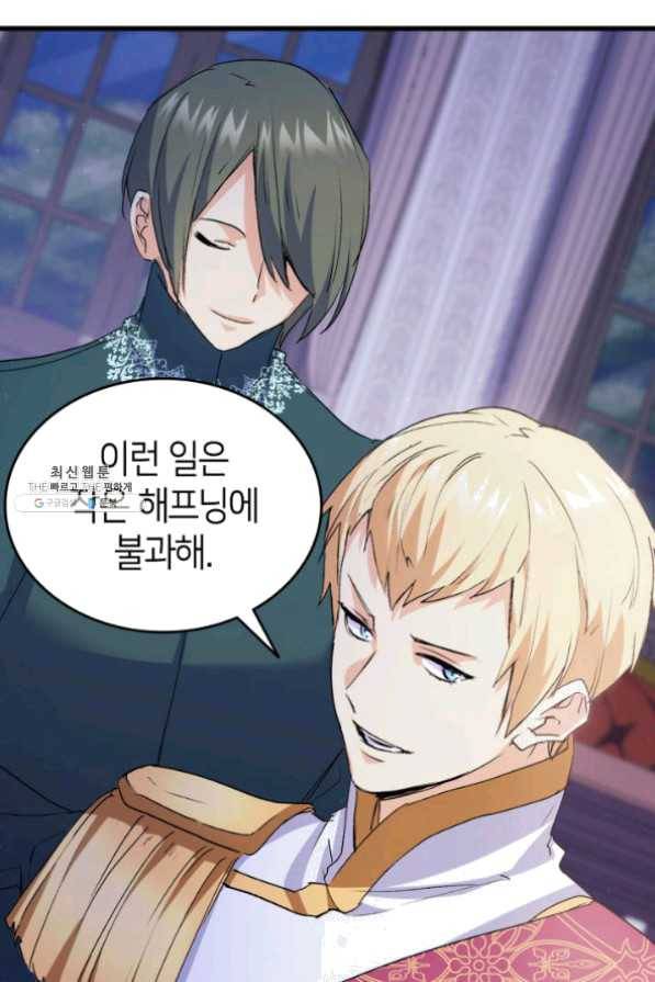 오빠를 꼬시려 했는데 남주가 넘어왔다 41화 41