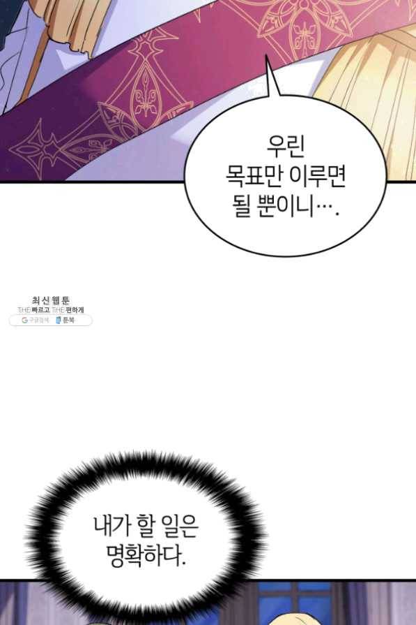 오빠를 꼬시려 했는데 남주가 넘어왔다 41화 42