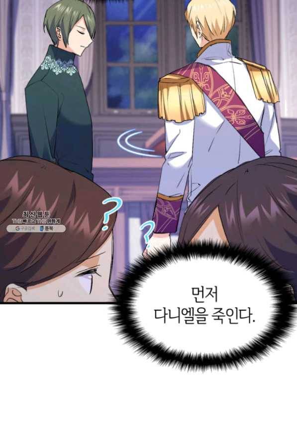 오빠를 꼬시려 했는데 남주가 넘어왔다 41화 43
