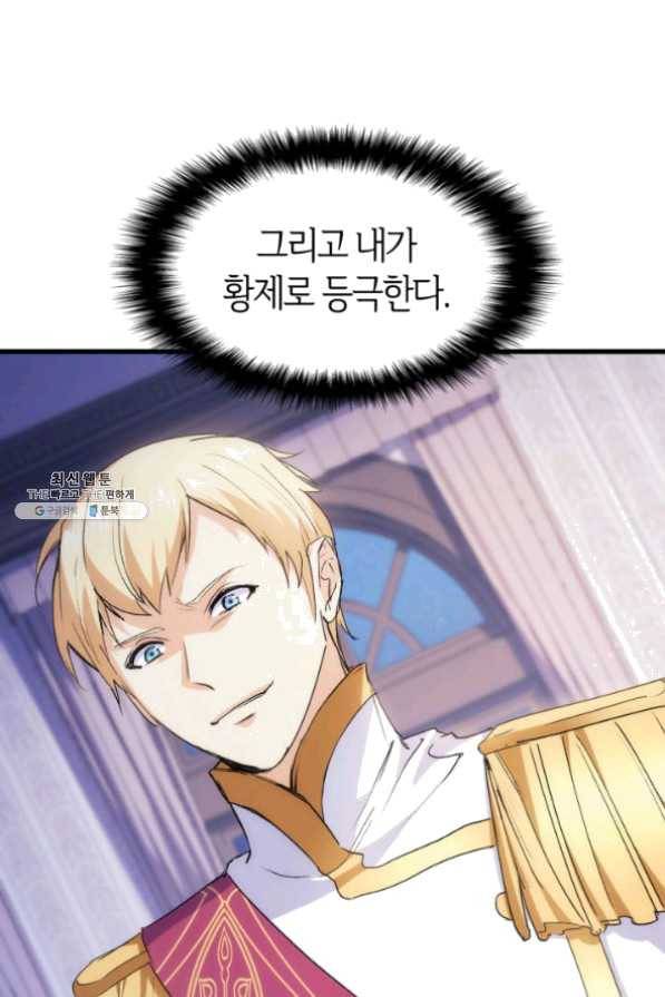 오빠를 꼬시려 했는데 남주가 넘어왔다 41화 44