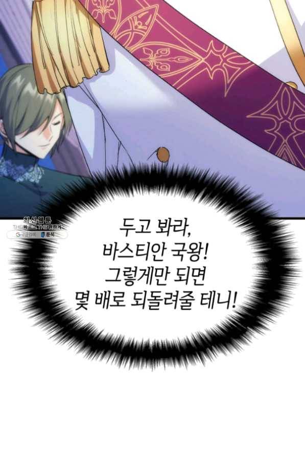 오빠를 꼬시려 했는데 남주가 넘어왔다 41화 45