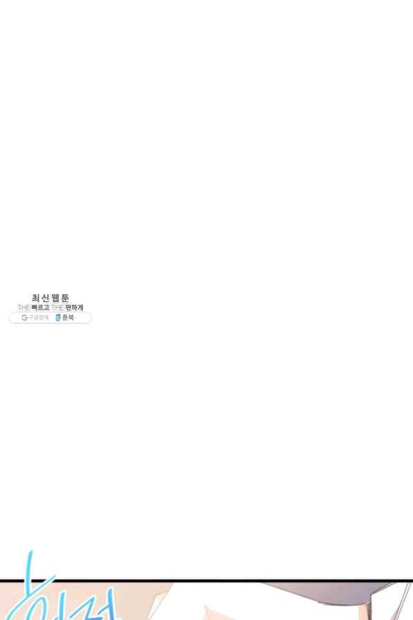 오빠를 꼬시려 했는데 남주가 넘어왔다 41화 46