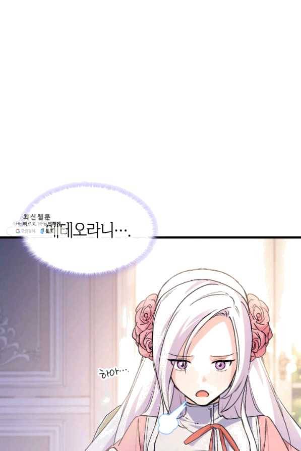 오빠를 꼬시려 했는데 남주가 넘어왔다 41화 48