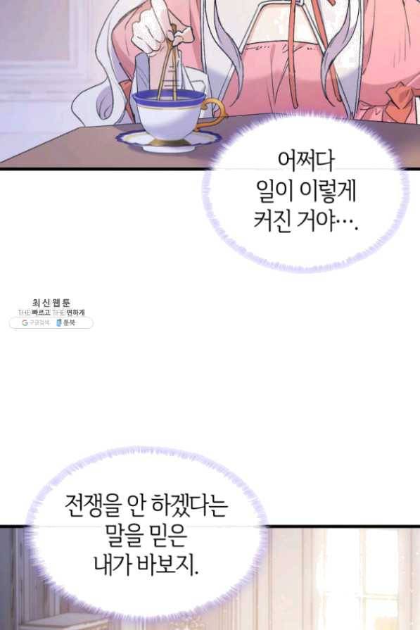 오빠를 꼬시려 했는데 남주가 넘어왔다 41화 49