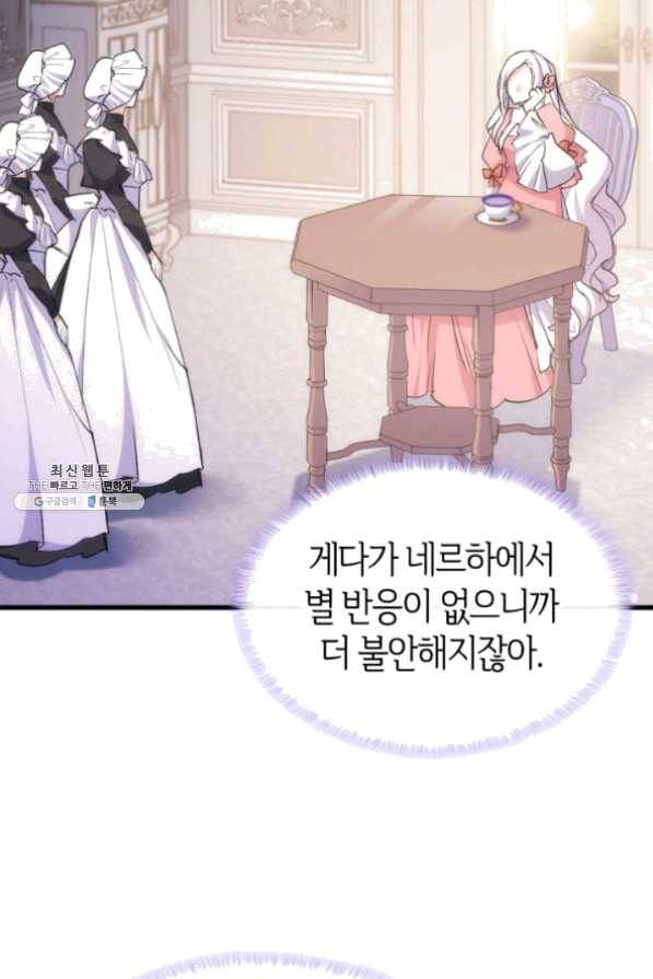 오빠를 꼬시려 했는데 남주가 넘어왔다 41화 50