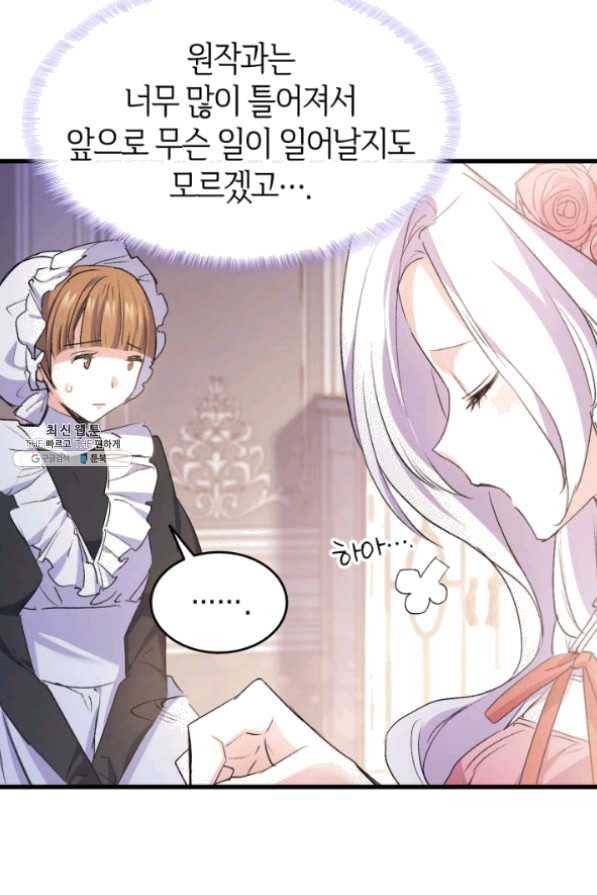 오빠를 꼬시려 했는데 남주가 넘어왔다 41화 51